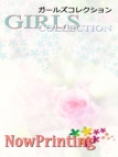 小倉・北九州・デリバリーヘルス・GirlsCollection