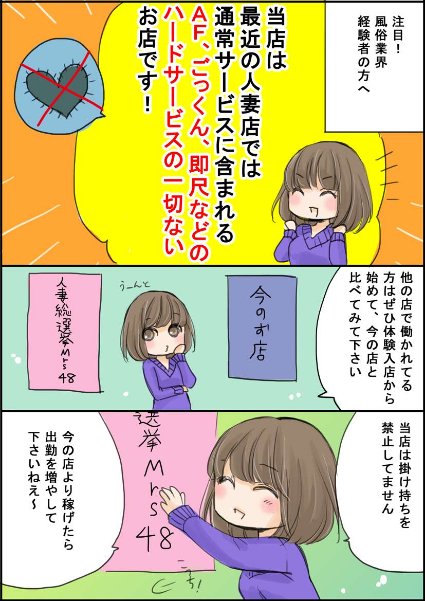 人妻総選挙Mrs48の求人マンガ(page2)