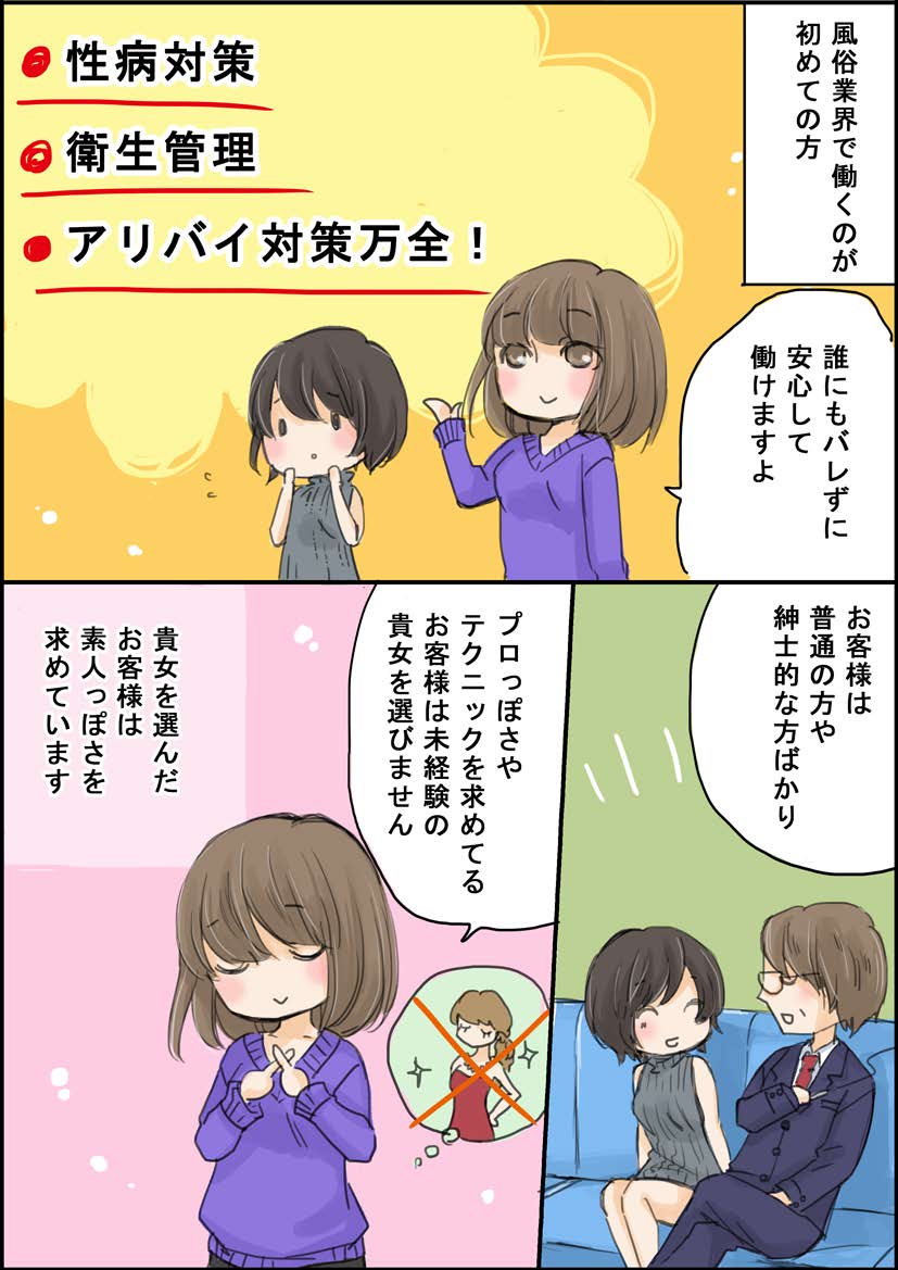 人妻総選挙Mrs48の求人マンガ(page3)