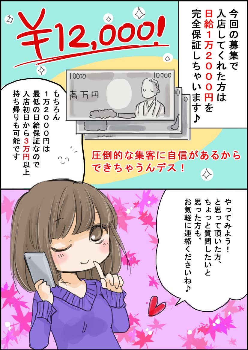 人妻総選挙Mrs48の求人マンガ(page5)