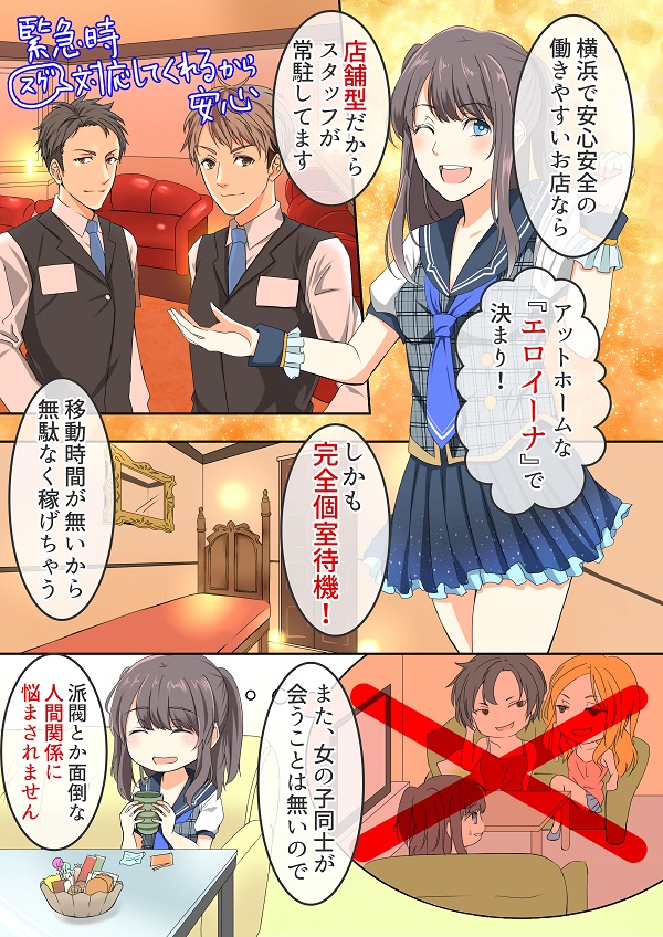 YESグループヨコハマ eroinaの求人マンガ(page1)