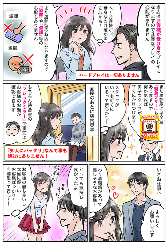 熊本ハレ系 熊本DEマットっの求人マンガ(page2)