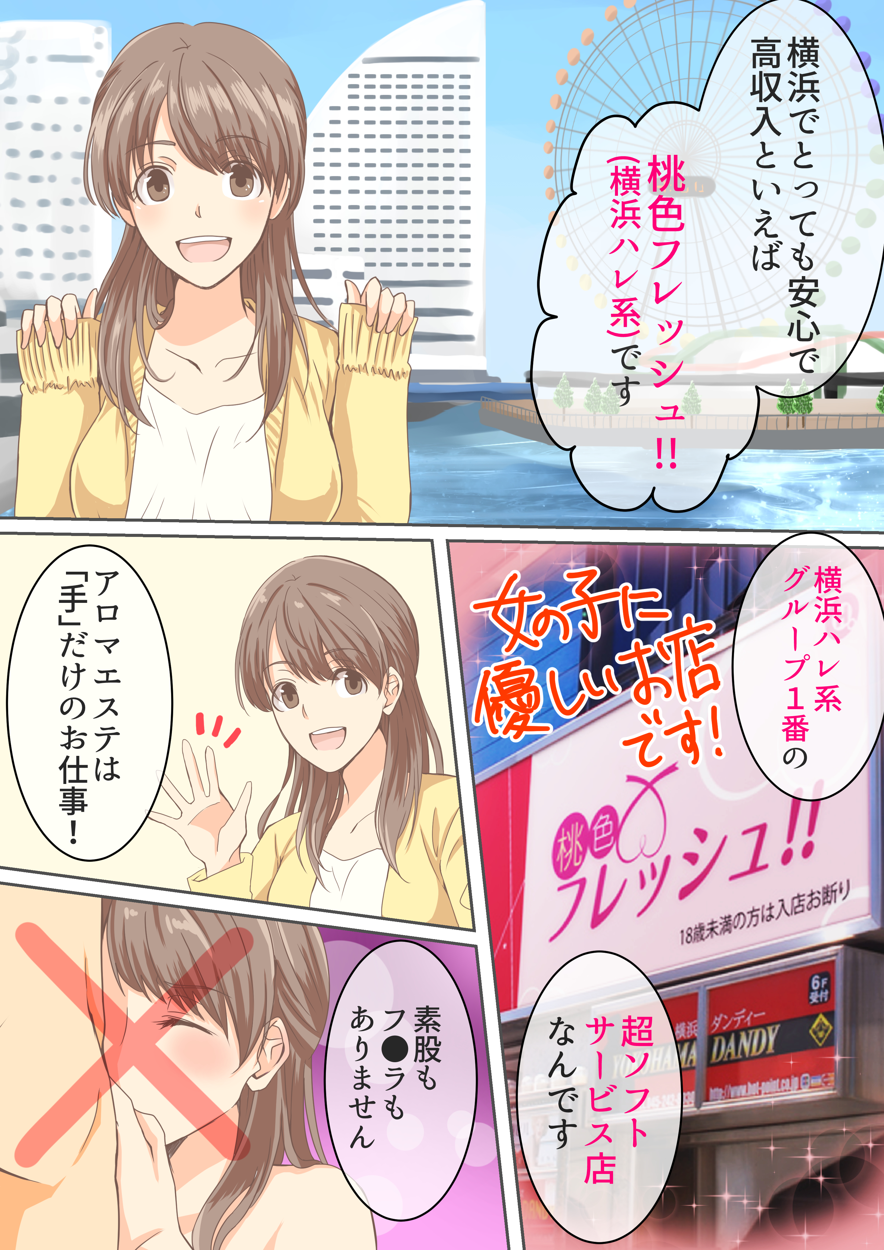 桃色ﾌﾚｯｼｭ!! （横浜ハレ系）の求人マンガ(page1)