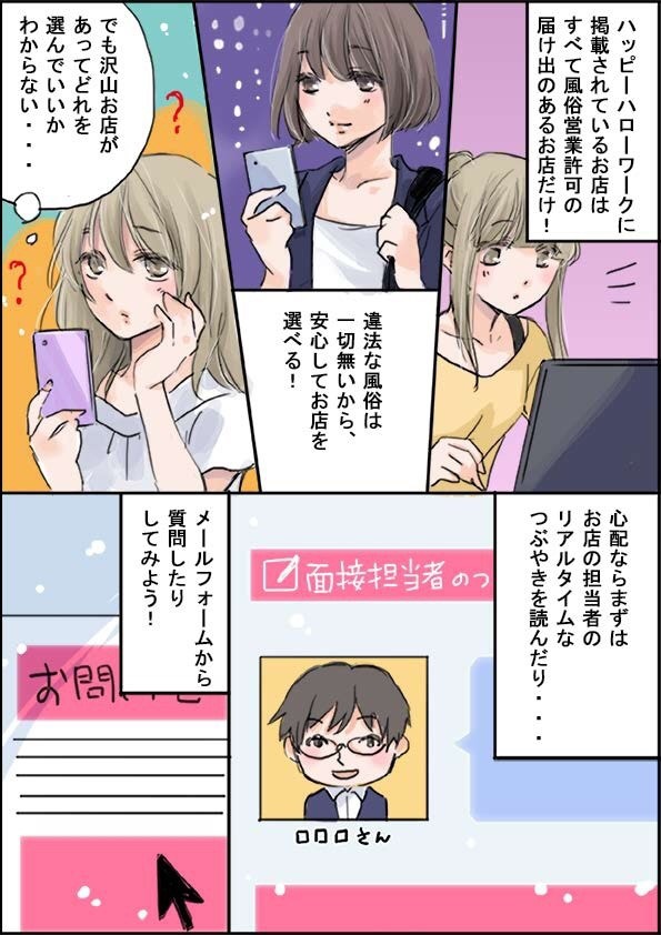 ハピハロテストの求人マンガ(page3)