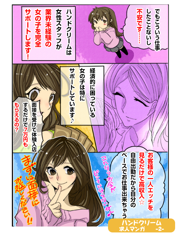 ハンドクリームの求人マンガ(page2)
