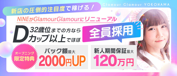 YESグループ横浜　GlamourGlamour