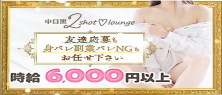 中目黒2shot lounge