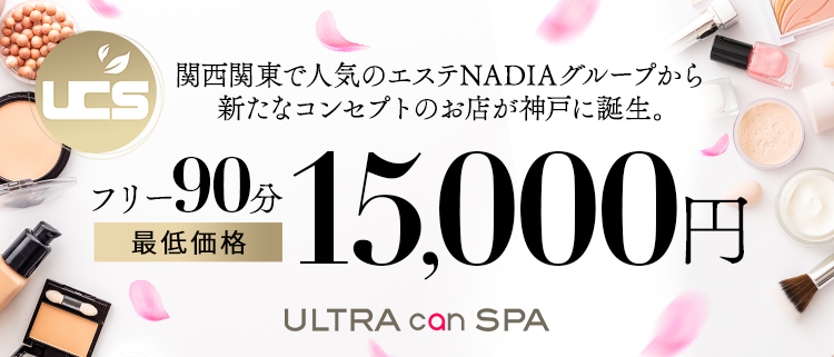 ULTRA can SPA 神戸