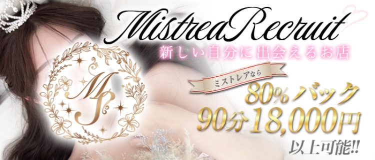 MISTREA（ミストレア）