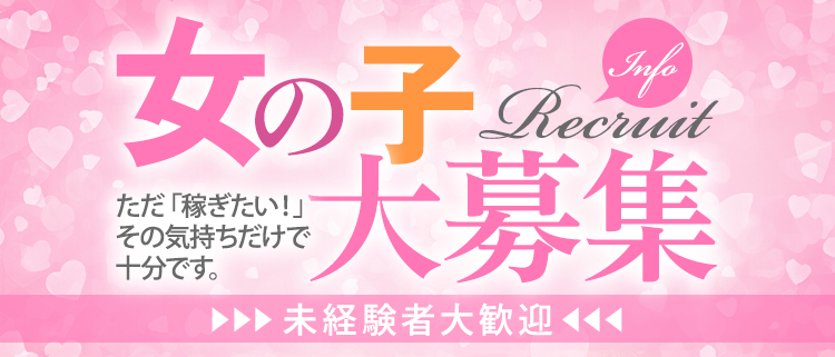 五反田・品川・派遣型オナクラ・添い寝する？エステする？恋のはじまる予感の風俗求人情報