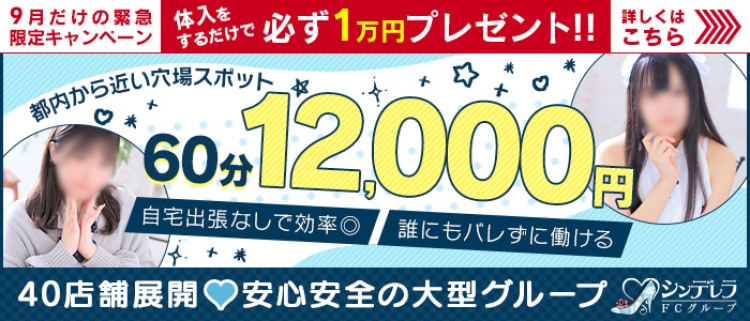 ホテルヘルス・西川口コスプレメイド学園