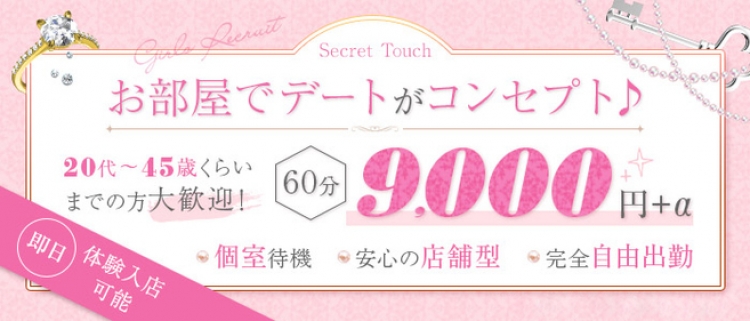 Secret touch～シークレットタッチ～