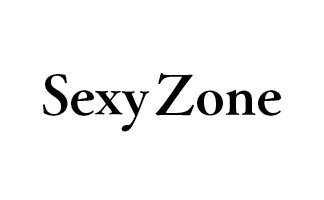 Sexy Zone(セクシーゾーン)