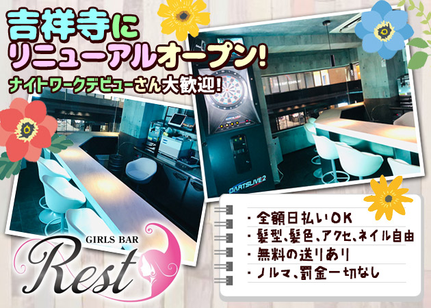 コンカフェ（コンセプトカフェ）・Girls Bar Rest