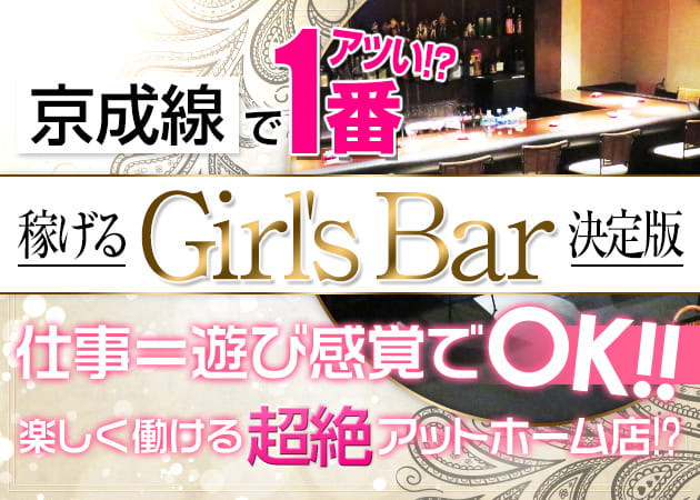 ガルバ（ガールズバー）・Girl's Bar Primavera