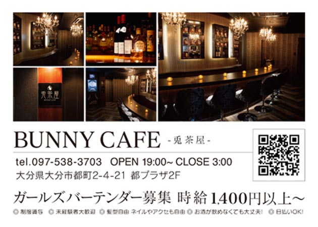 ガルバ（ガールズバー）・BUNNY CAFE -兎茶屋