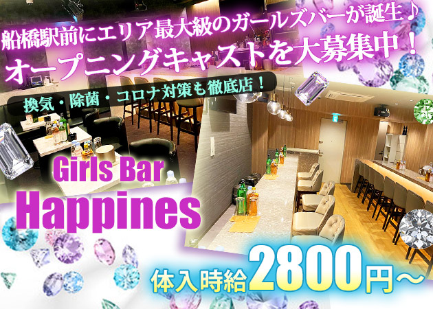 ガルバ（ガールズバー）・Girl's Bar Happiness