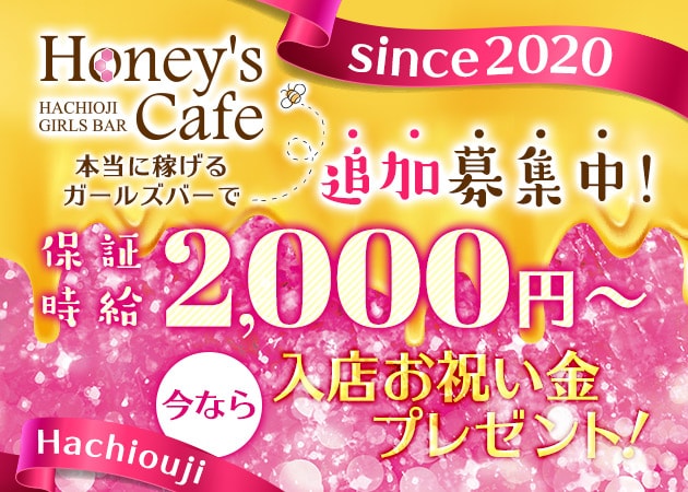 ガルバ（ガールズバー）・Honey's Cafe