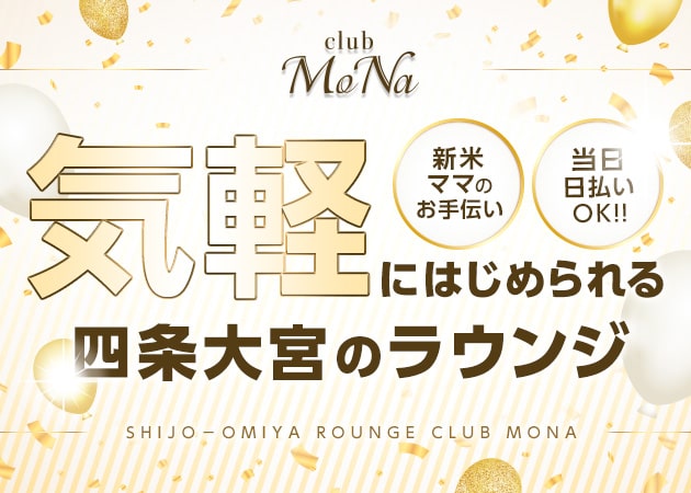 キャバクラ・club MoNa