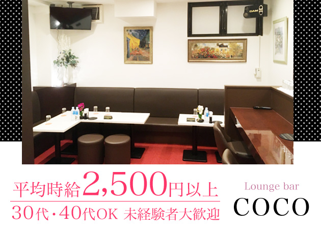 キャバクラ・Lounge bar COCO 