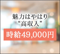 難波・デリヘル・Made In Japan Osakaの高収入求人情報 PRポイント