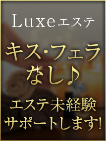 梅田・風俗エステ・アロマ・ラグゼ梅田店